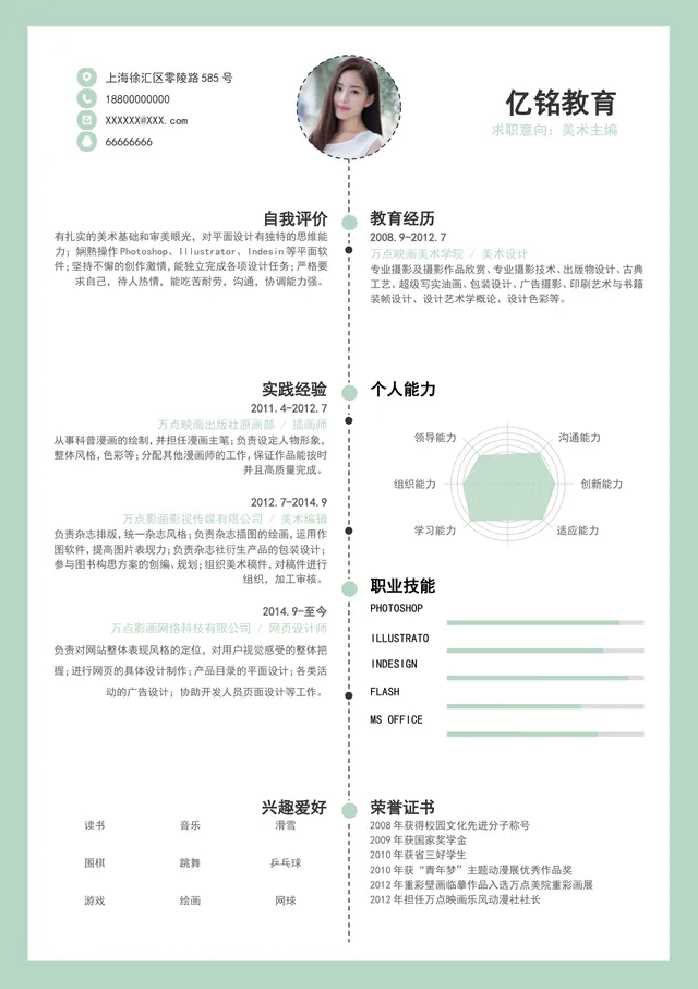 浅绿简约美术主编求职简历Word文档模板 - 封面预览