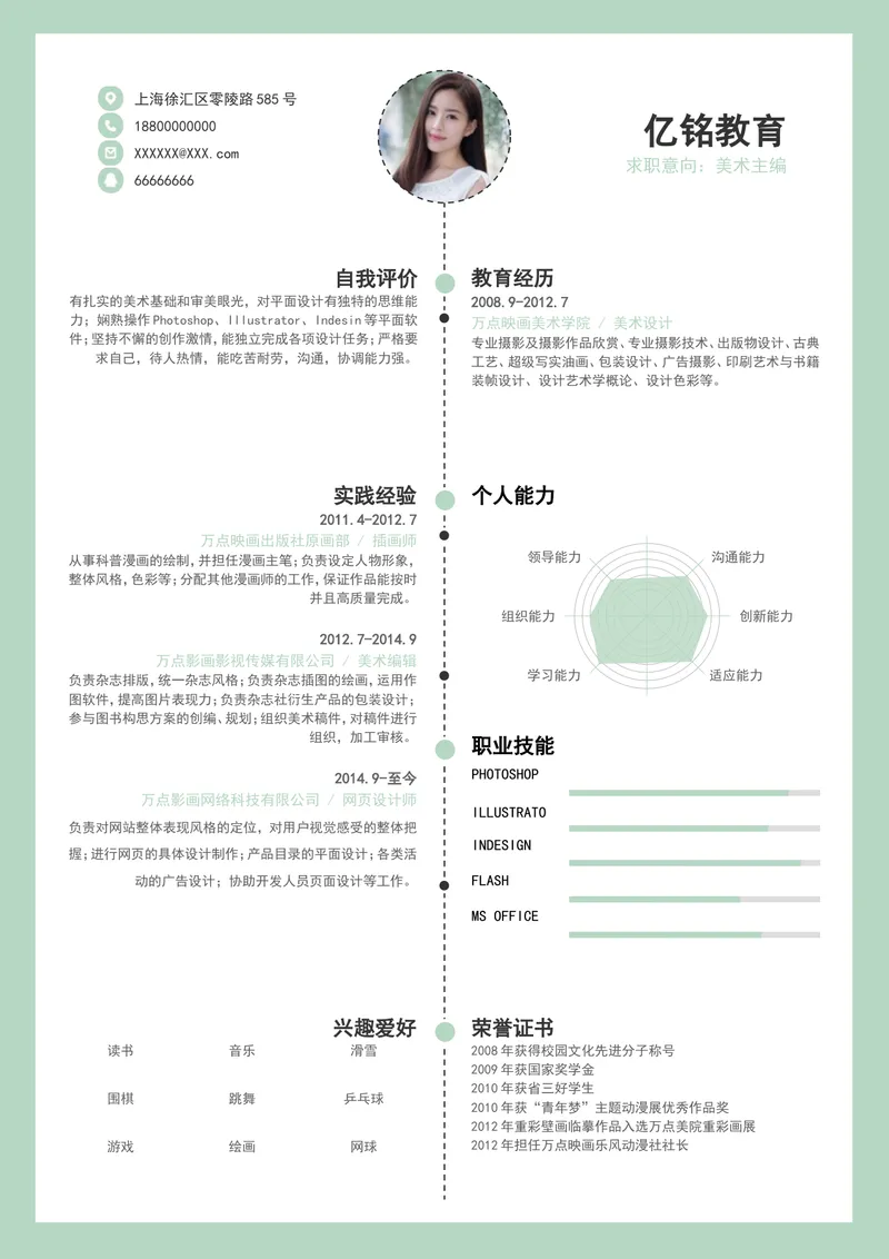 浅绿简约美术主编求职简历Word文档模板 - 封面预览