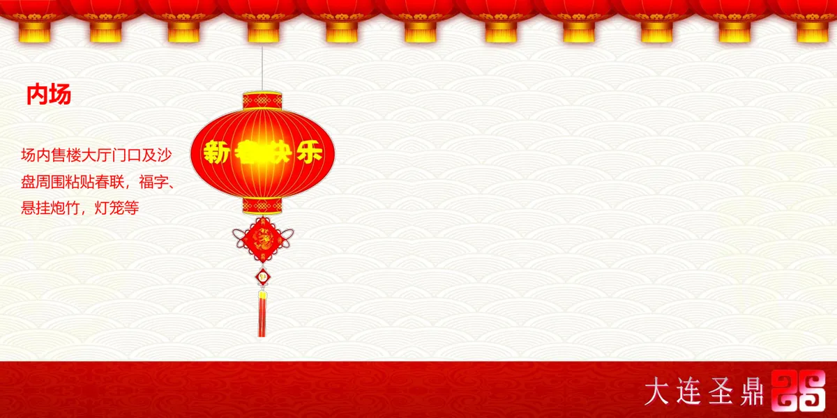 新年快乐春节营销活动策划PPT模板 - 第8页