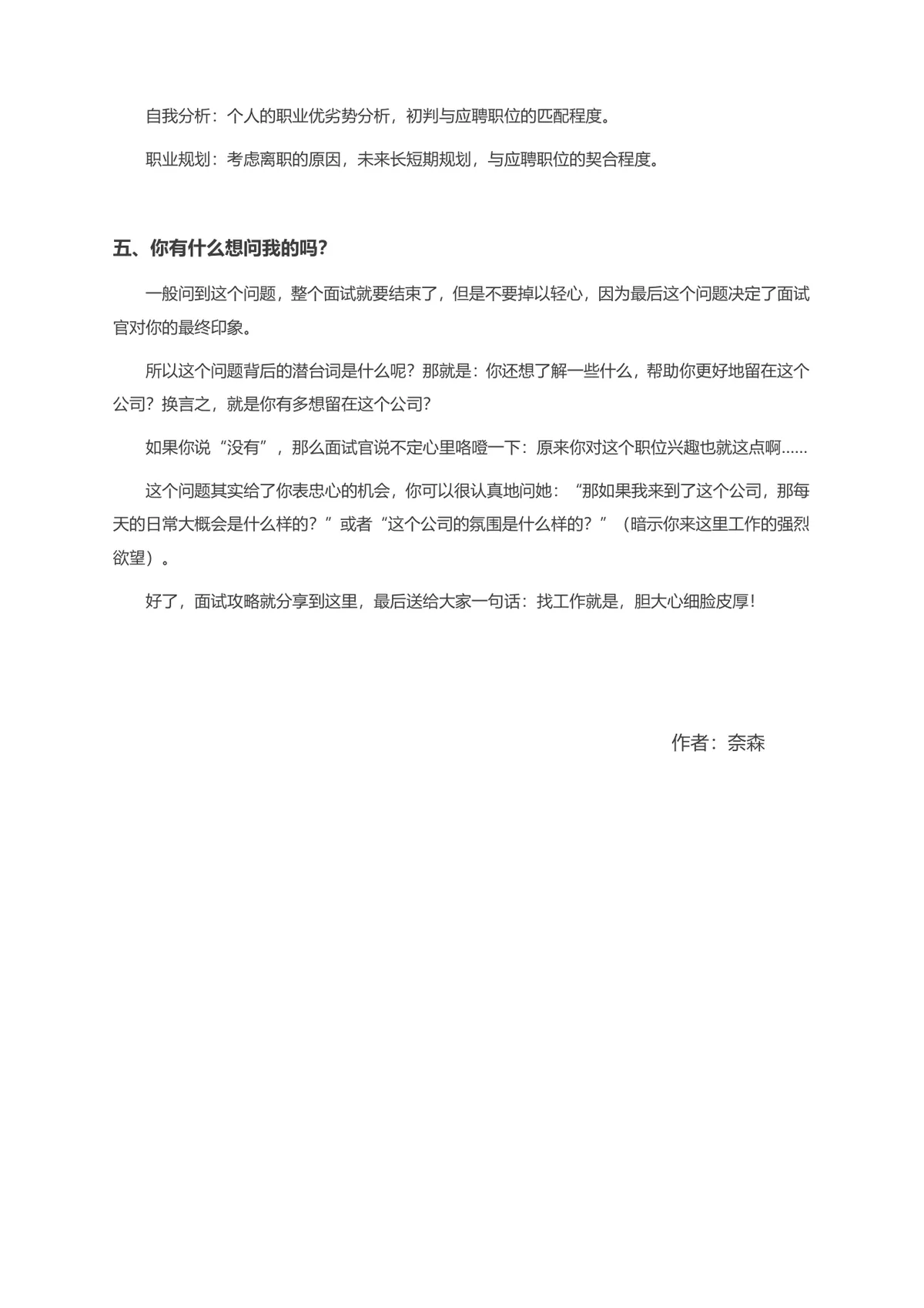 实用高效面试技巧全攻略求职面试备考参考DOC文档 - 第3页