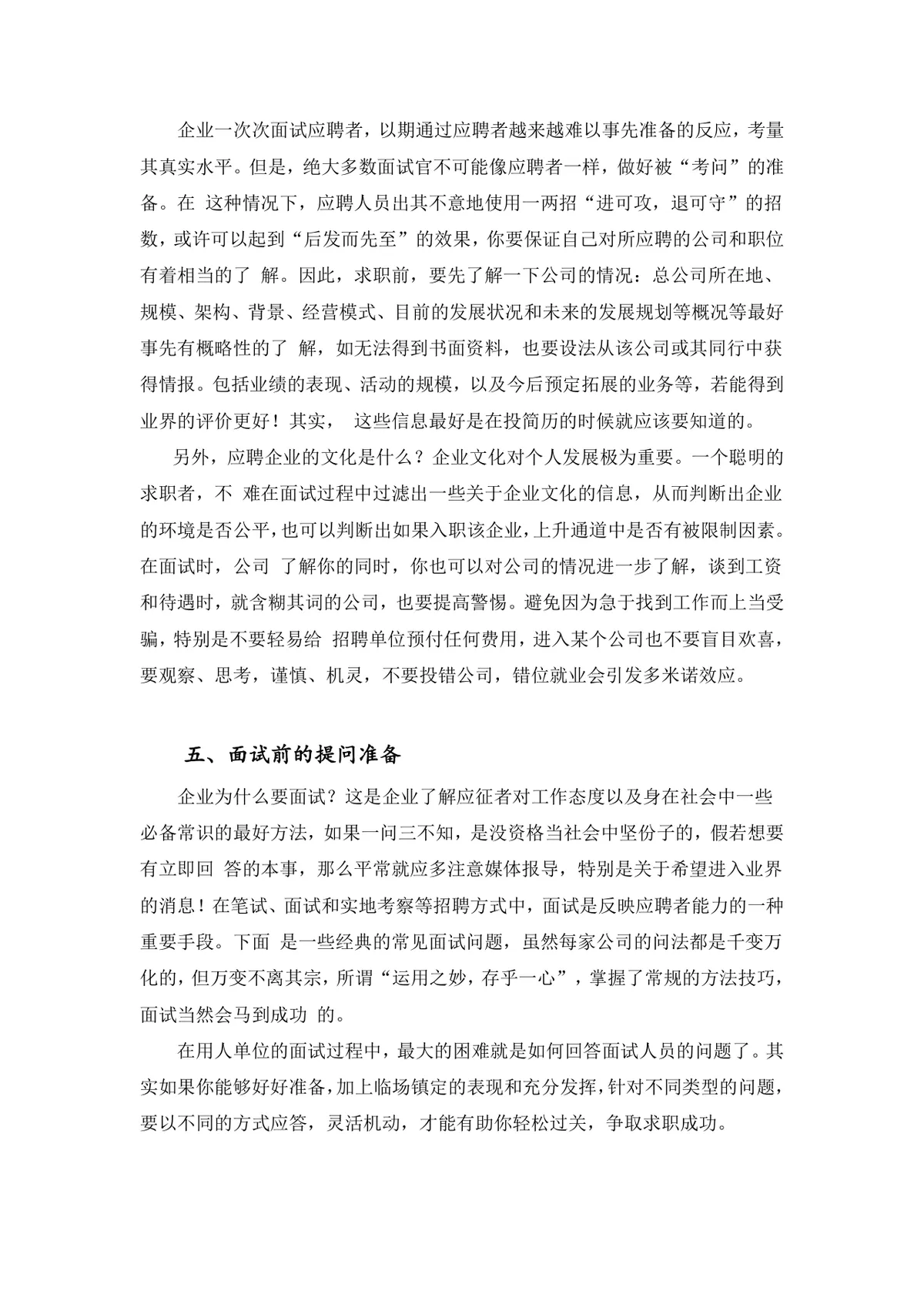 应届毕业生求职面试宝典DOCX文档模板 - 第15页