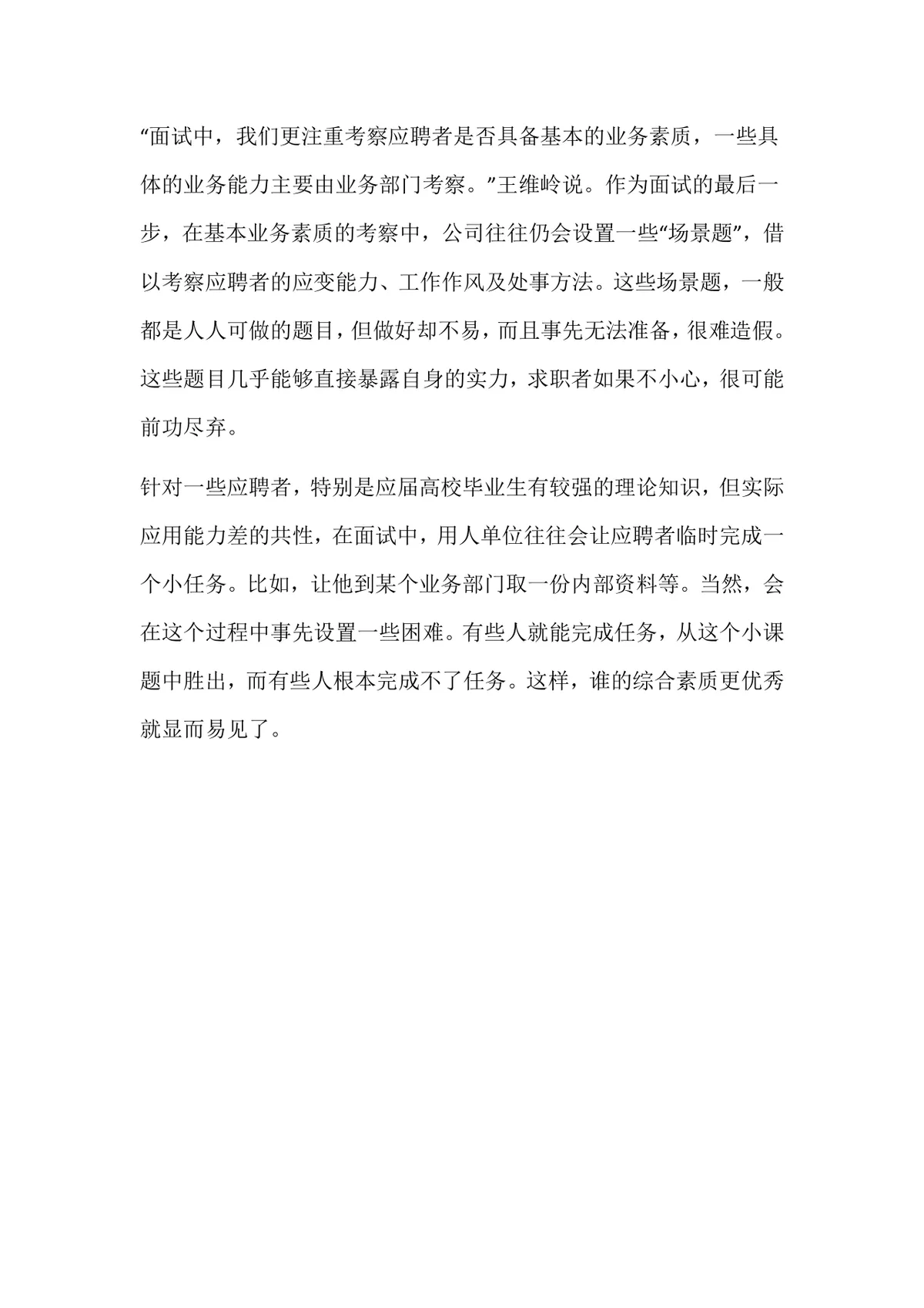 财富五百强人事面试技巧指南求职面试经验分享Word文档 - 第3页