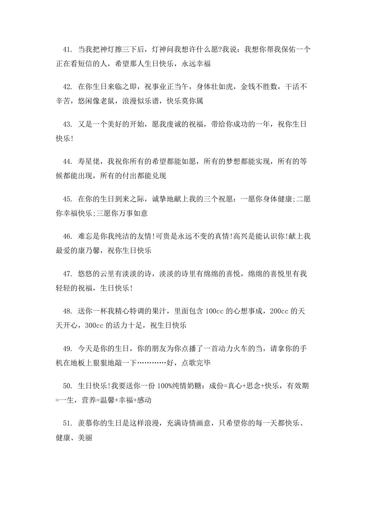 搞笑生日祝福语大全Word文档 趣味生日祝福短信参考模板 - 第7页