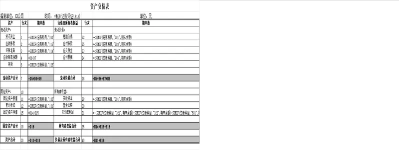 企业自动统计资产负债表Excel财务核算表格 - 封面预览
