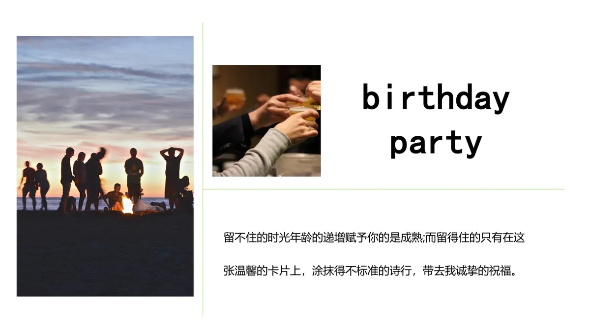 清新绿色企业员工生日会活动策划演示PPT模板 - 第20页