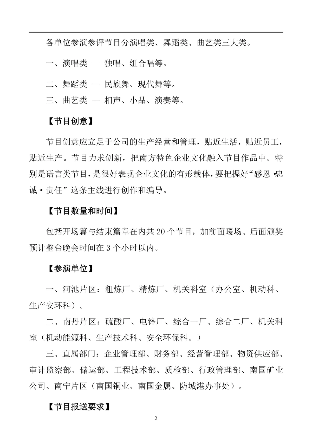 企业新年迎新文艺晚会完整策划方案DOCX文档模板 - 第2页