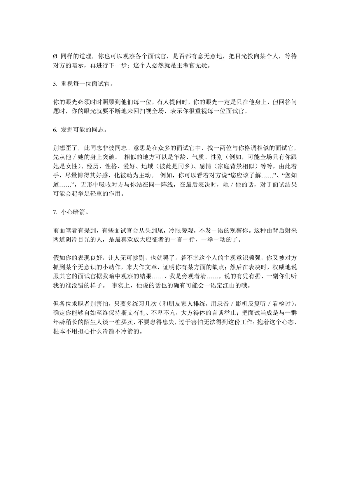 集体面试应对技巧指南求职面试准备辅导参考DOCX文档 - 第2页