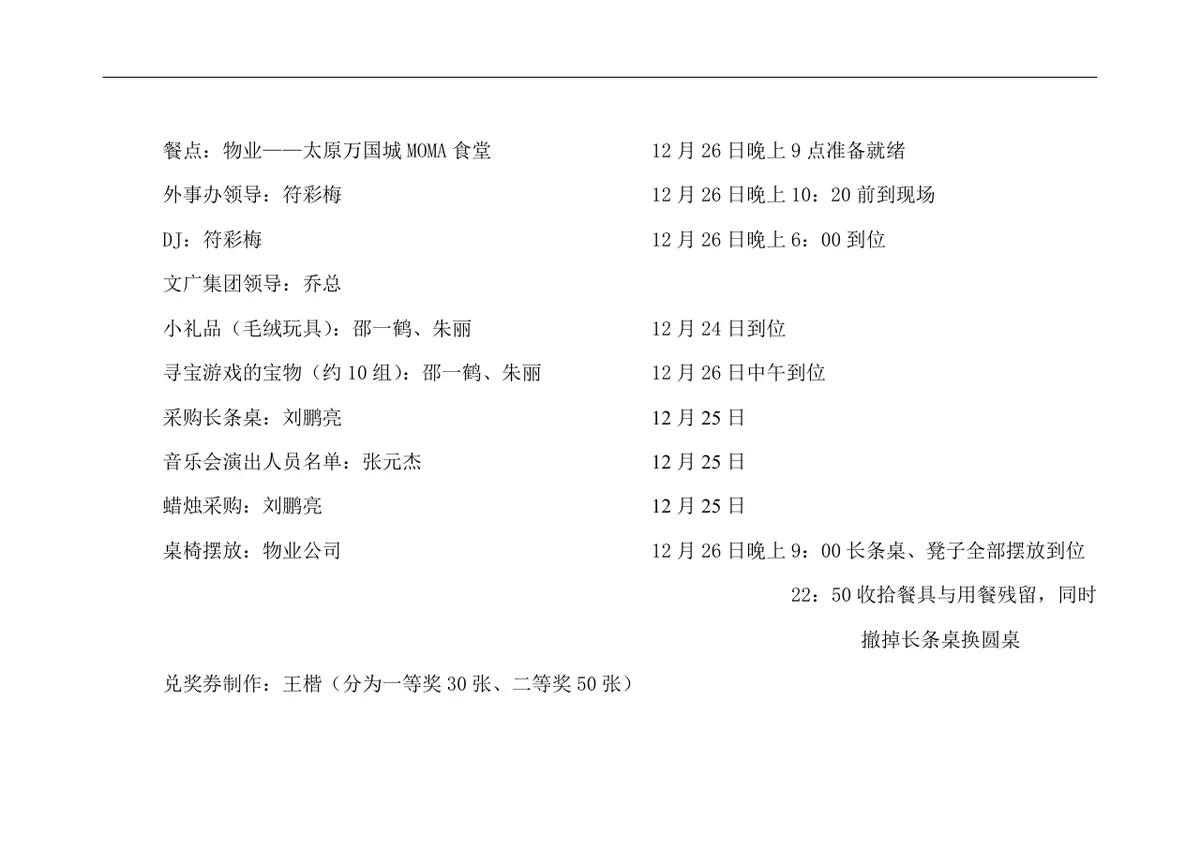 太原万国城MOMA圣诞中殴文化交流新年派对活动方案DOC文档 - 第7页