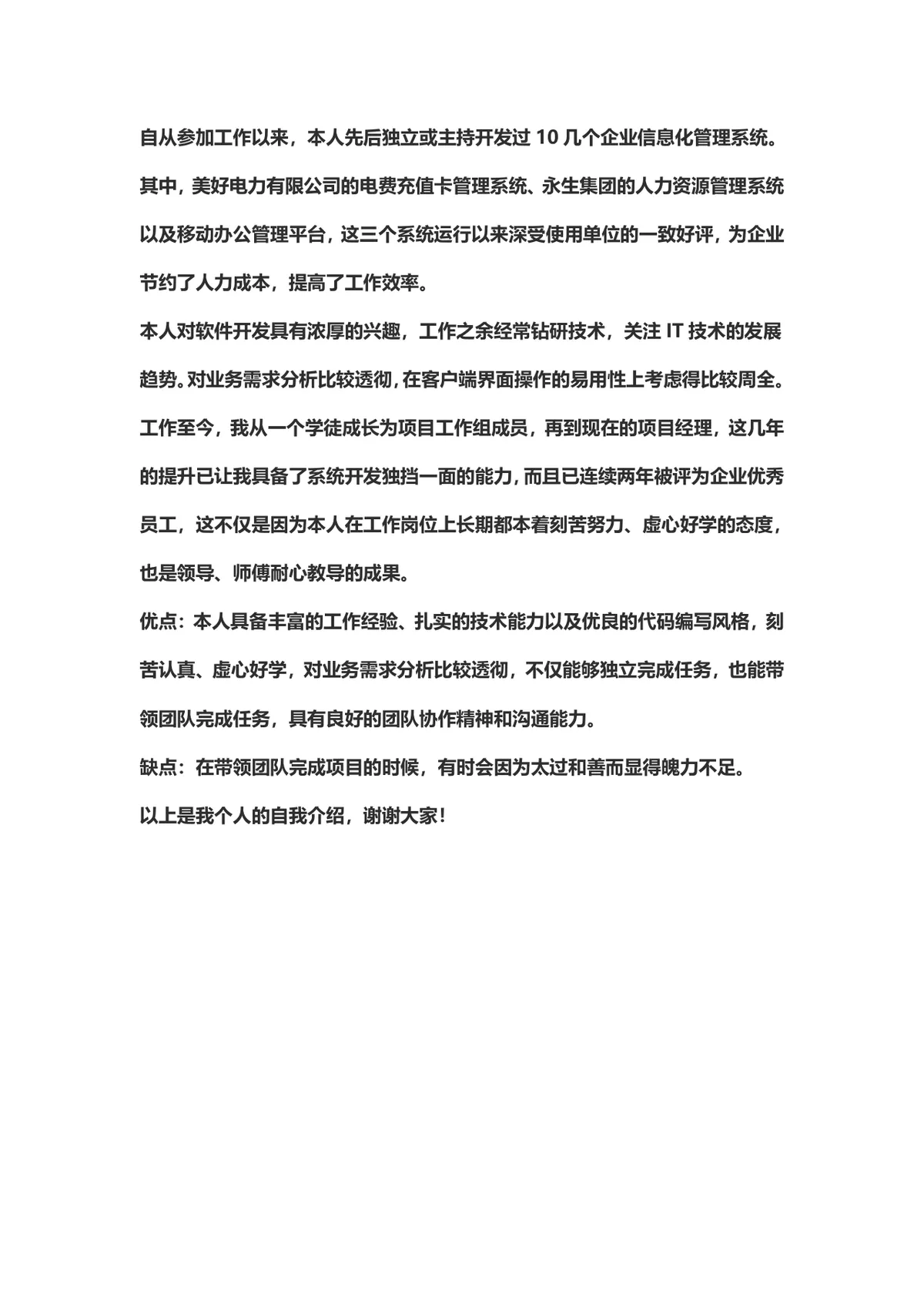 求职面试自我介绍技巧攻略Word文档 含自我介绍类型与实用发言模板 - 第7页