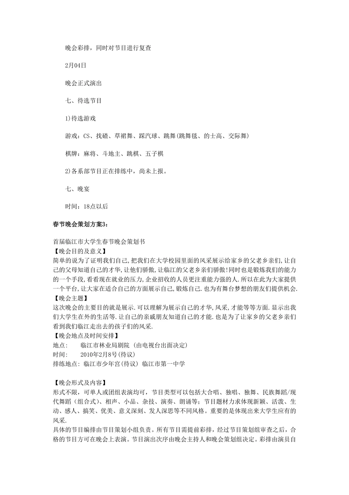 四个大型春节晚会策划方案合集企业新春联欢晚会活动规划DOC文档 - 第4页
