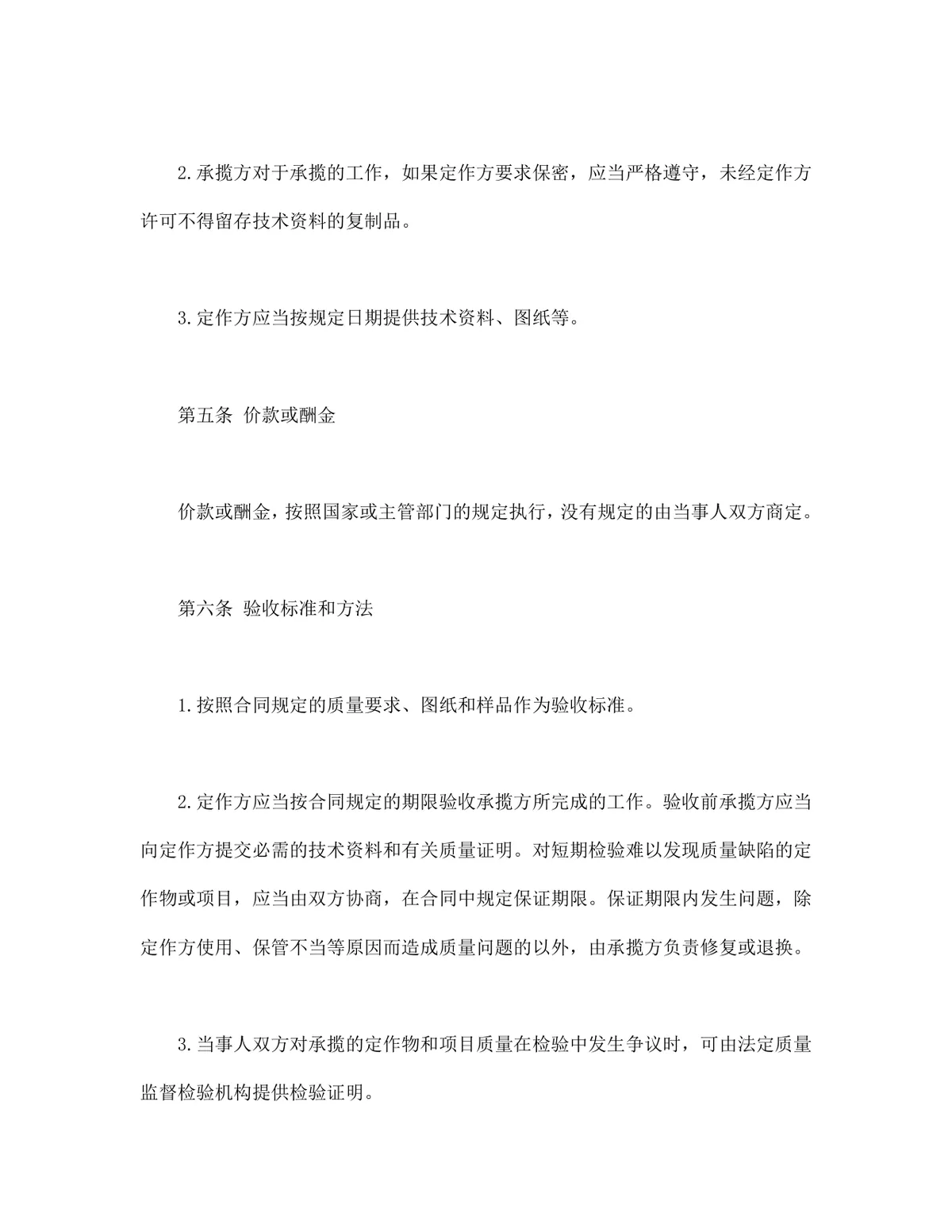 加工承揽合同标准正式商用文书Word模板 - 第3页