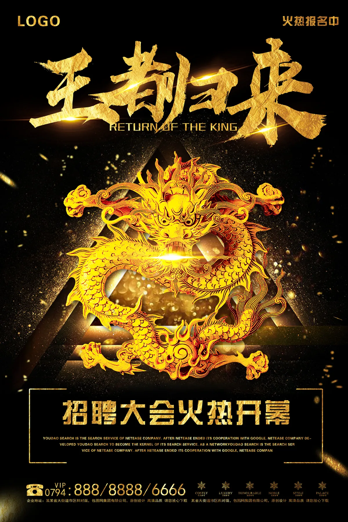 王者归来黑金炫酷龙纹主题活动报名宣传PSD海报 - 第1页