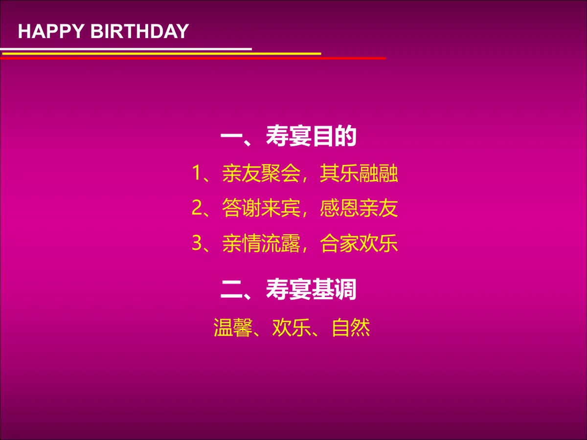 生日宴会策划方案PPT模板 寿宴活动流程布置演示素材 - 第2页