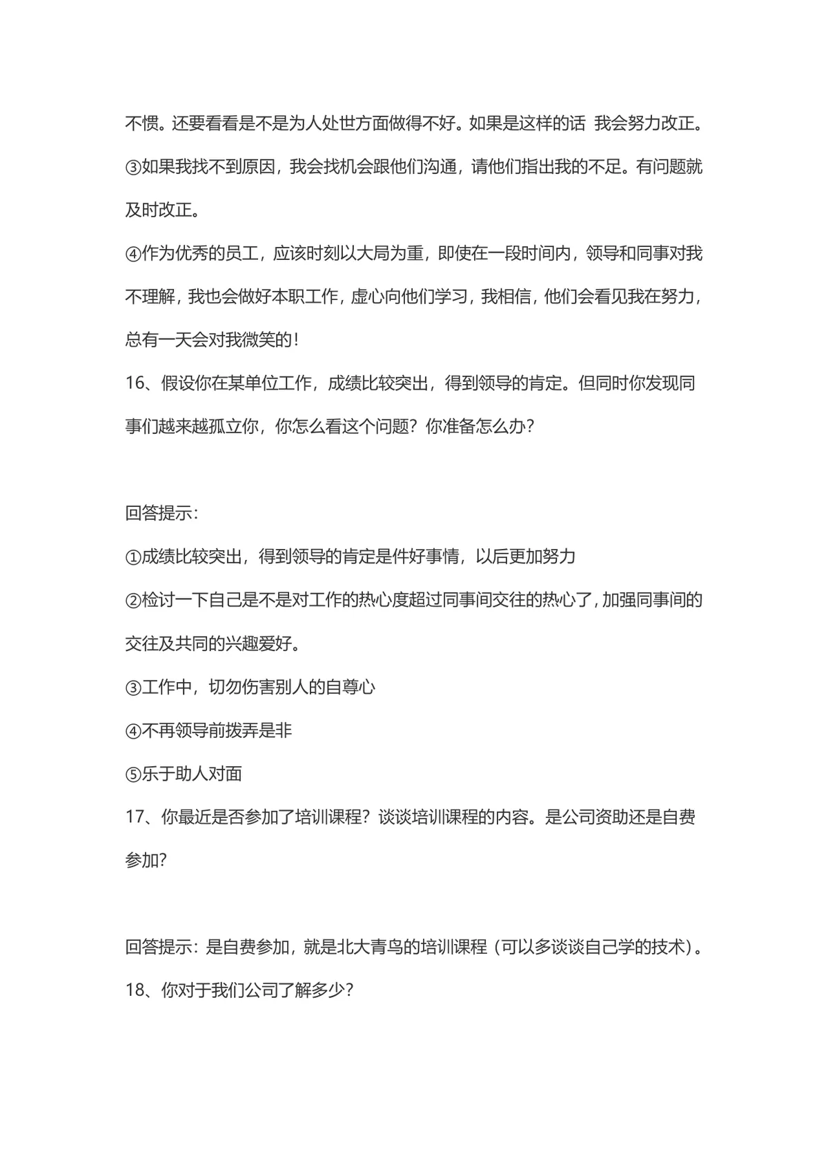 会计面试注意事项及常见问题回答技巧参考Word文档 - 第7页