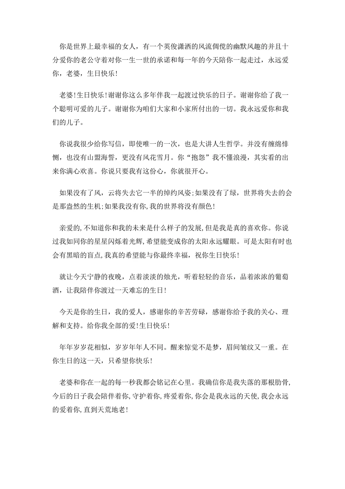 甜蜜生日祝福语DOCX文档 专为爱人伴侣打造的温馨生日祝福文案参考模板 - 第2页