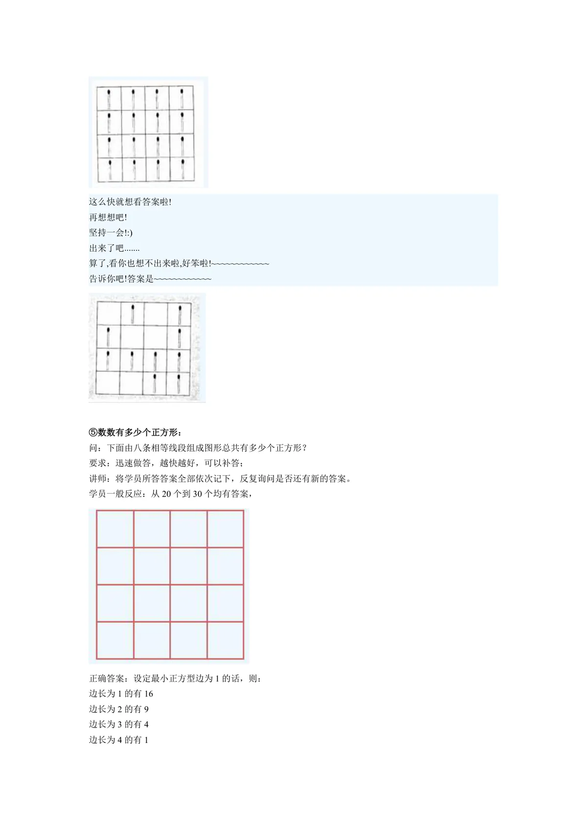 企业团队建设午会培训互动游戏大全活动方案Word文档 - 第22页