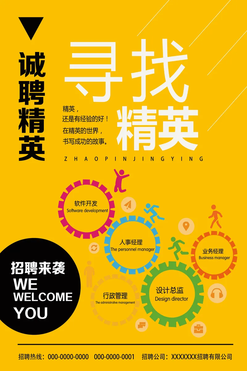 黄色简约寻找精英企业招聘宣传海报PSD设计素材 - 封面预览