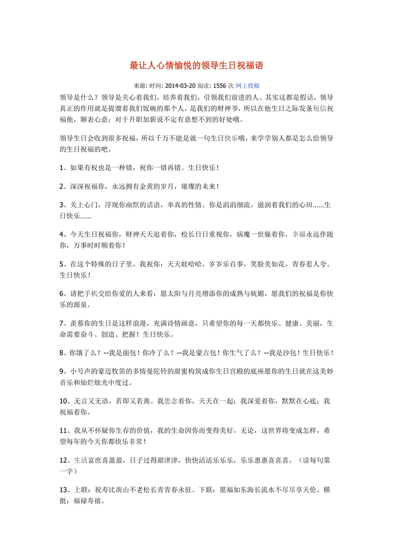 最让人心情愉悦的领导生日祝福语实用参考Word文档 - 封面预览