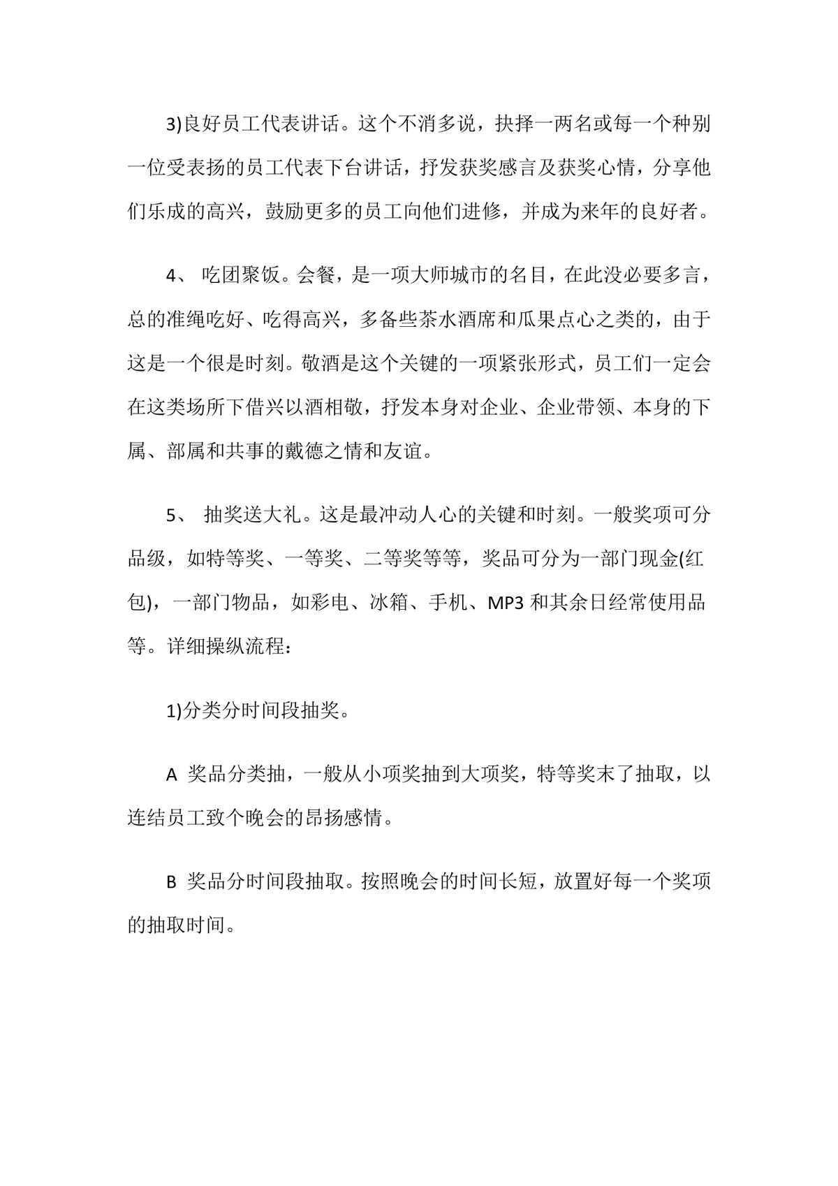 公司创意年会晚会活动策划完整方案Word文档 - 第5页