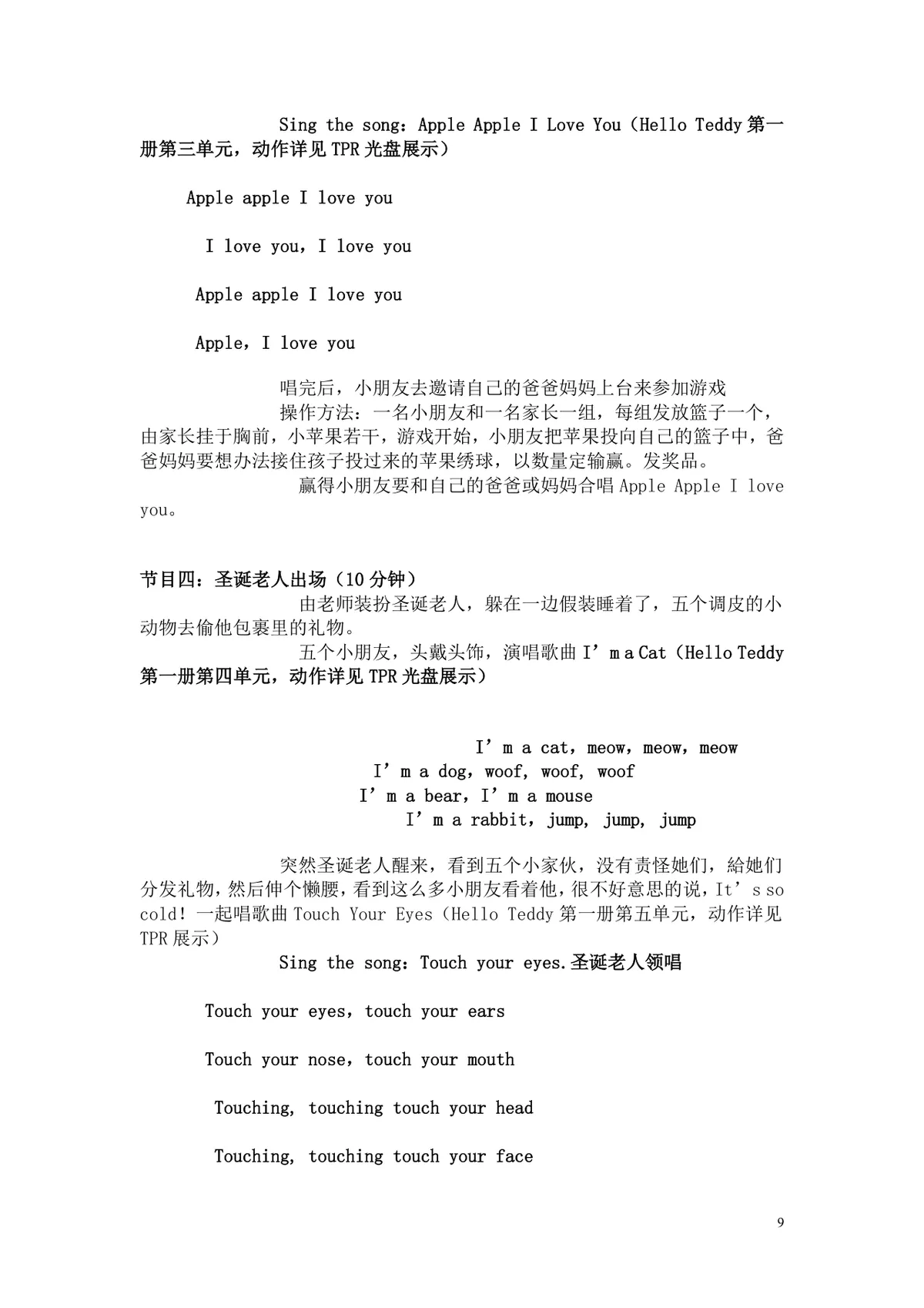 圣诞新年晚会活动策划书Word文档 适用于培训机构节日晚会筹办方案 - 第9页