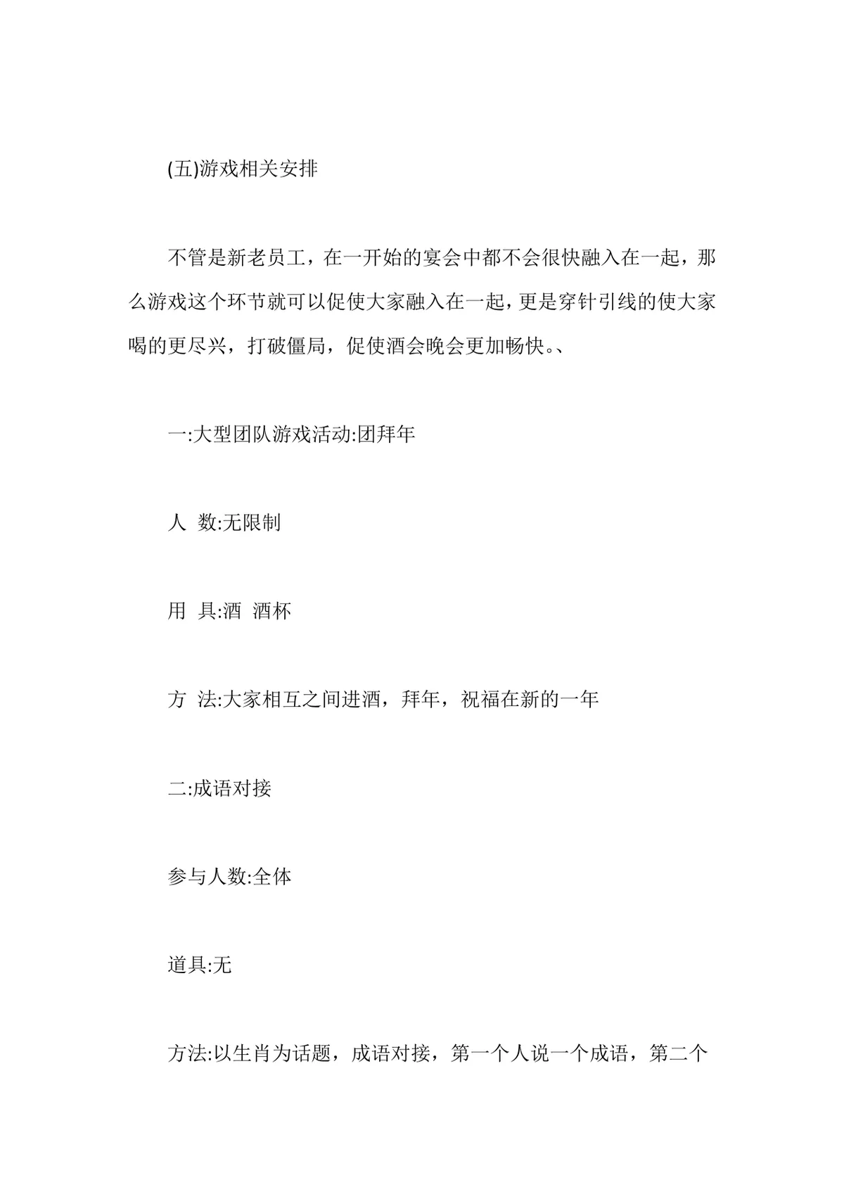 小公司年会活动策划方案Word文档 含活动背景主题目的及详细流程安排 - 第5页