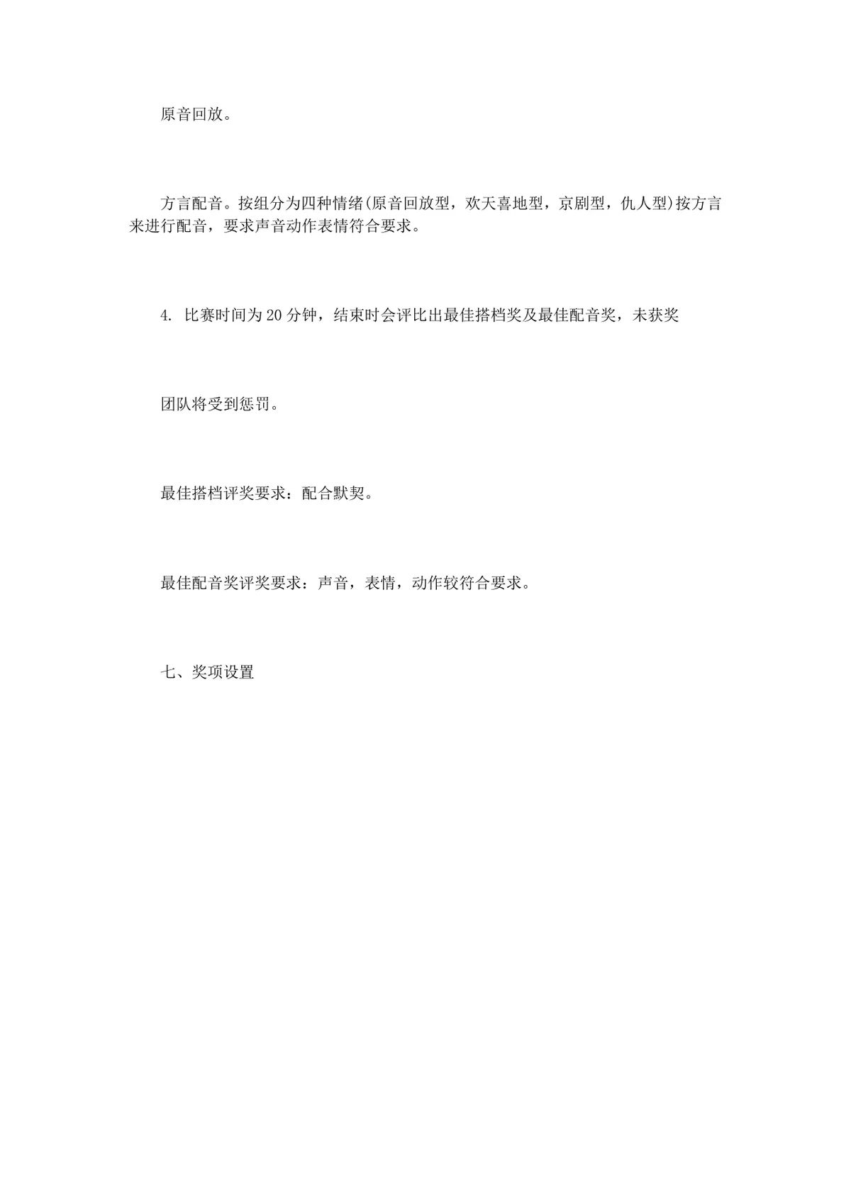 企业员工生日活动策划方案3篇完整DOC文档模板 - 第10页