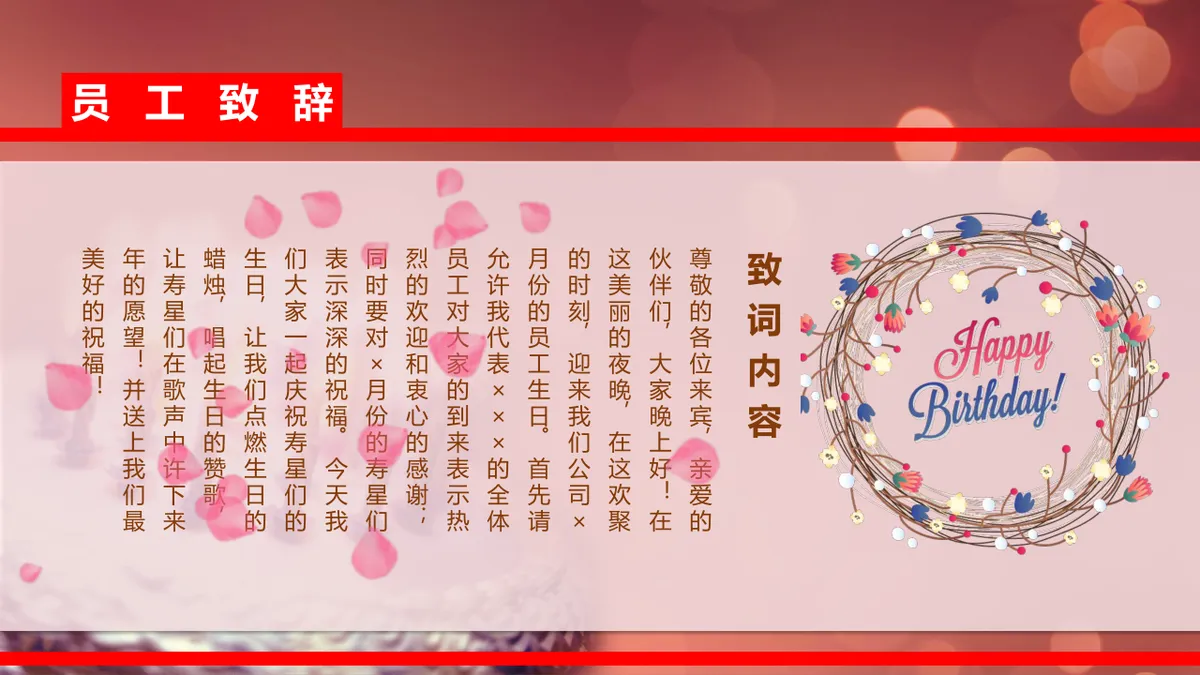 温馨企业员工生日会活动策划演示PPT模板 - 第6页