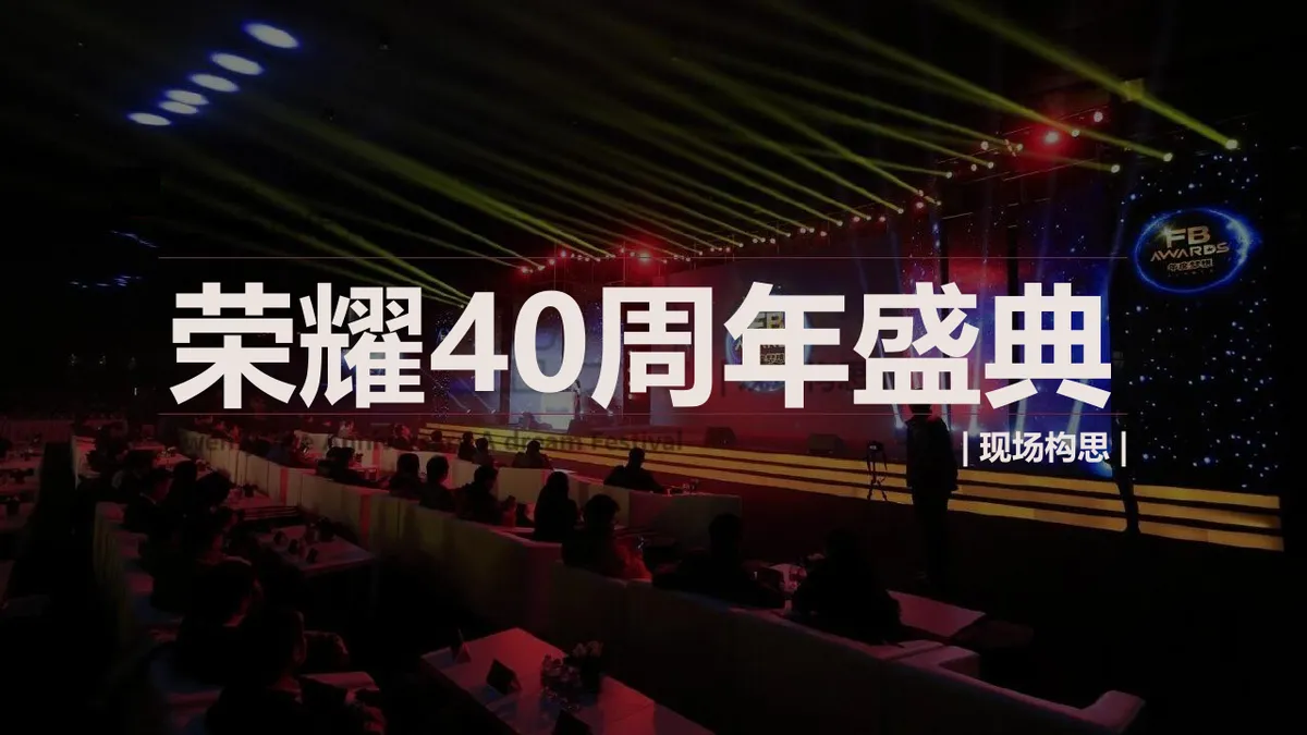 尚舜化工荣耀周年盛典企业发展历程介绍PPT模板 - 第25页