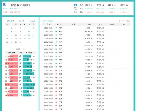 企业日常记账财务收支明细统计Excel表格 - 封面预览