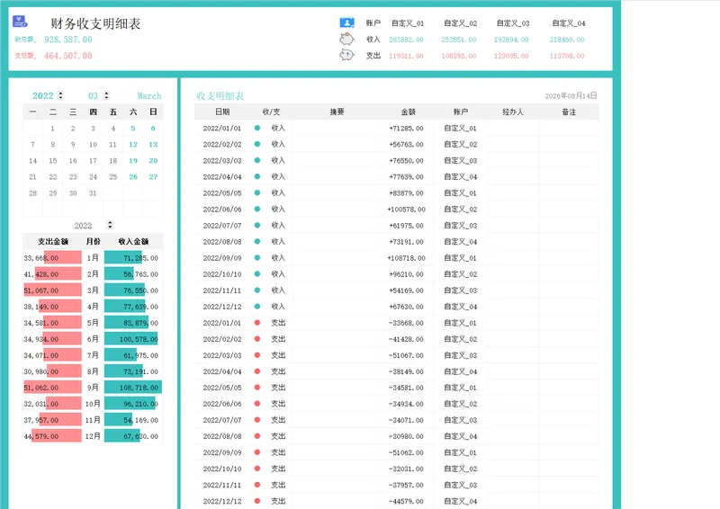 企业日常记账财务收支明细统计Excel表格 - 封面预览