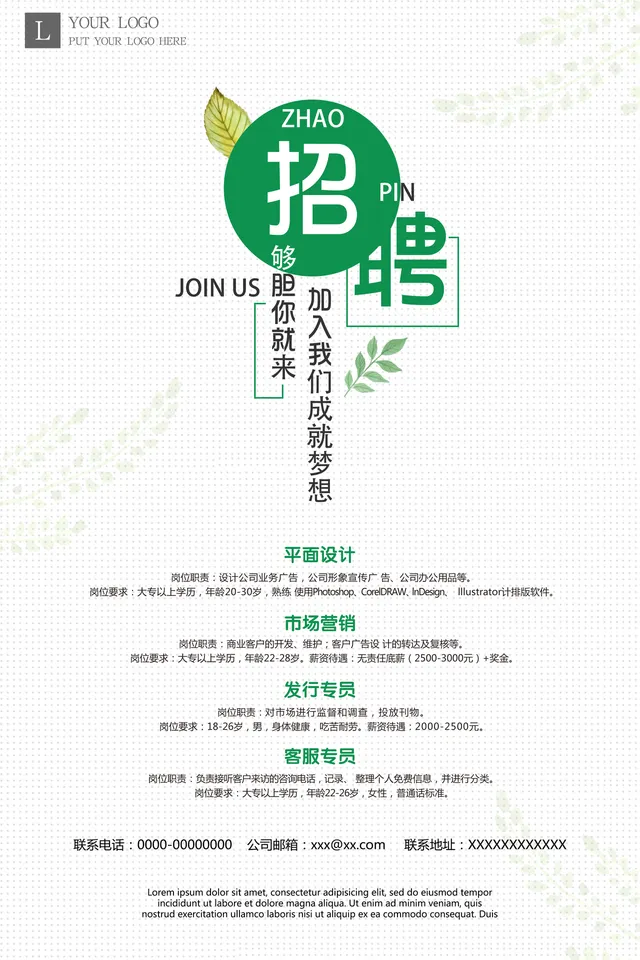 清新绿色企业招聘海报PSD设计模板 含多岗位招聘信息展示 - 封面预览