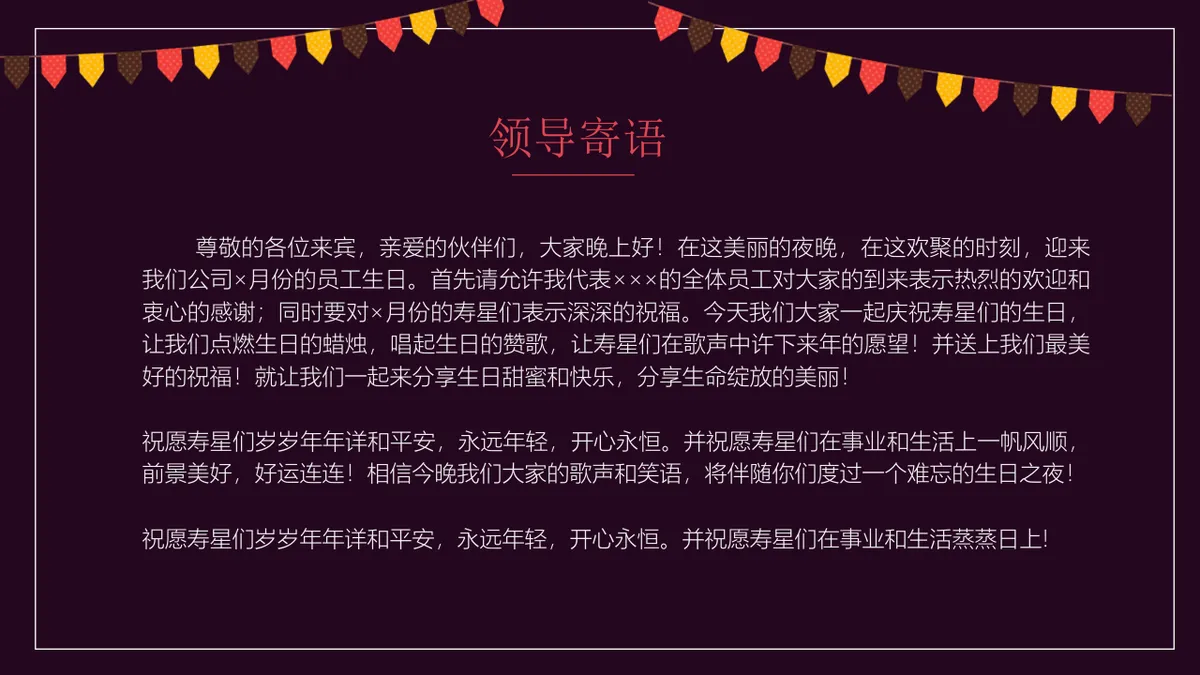 深紫卡通风格企业员工生日会活动策划执行演示PPT模板 - 第3页