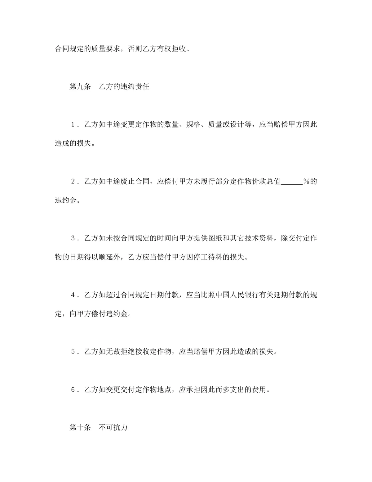 承揽合同含运输标准协议DOCX模板 - 第5页