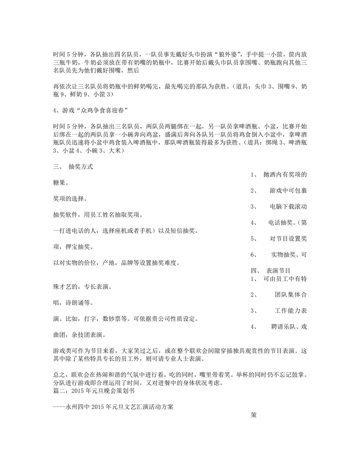 公司迎新年联欢会暨元旦晚会完整策划方案Word文档 - 第2页