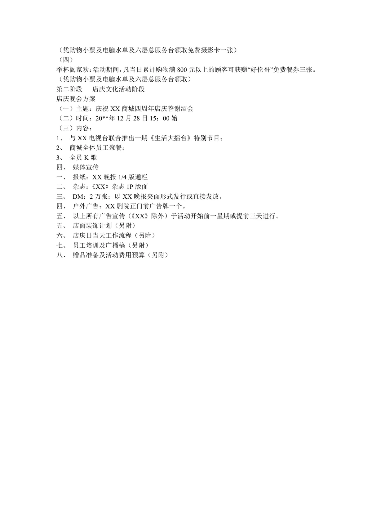 圣诞节狂欢夜主题商城跨年促销活动方案Word文档 - 第3页