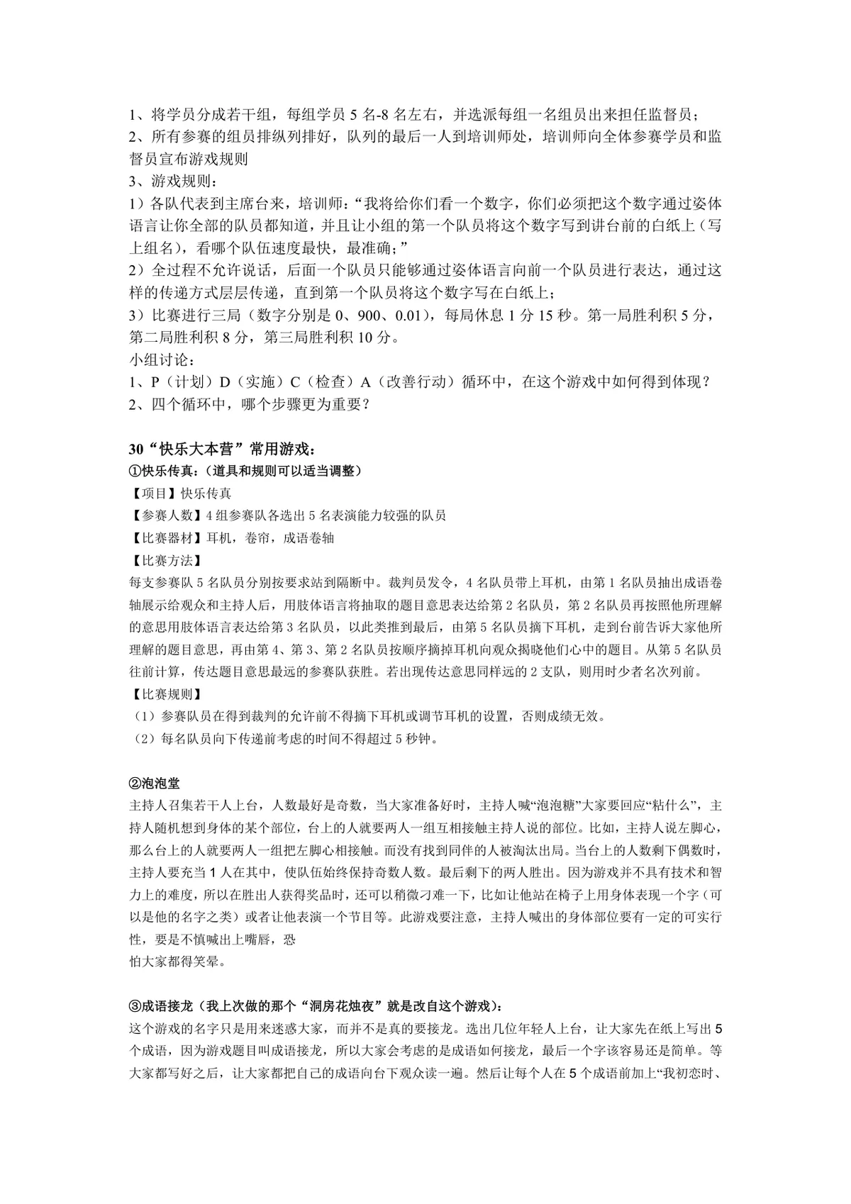 企业团队建设午会培训互动游戏大全活动方案Word文档 - 第24页