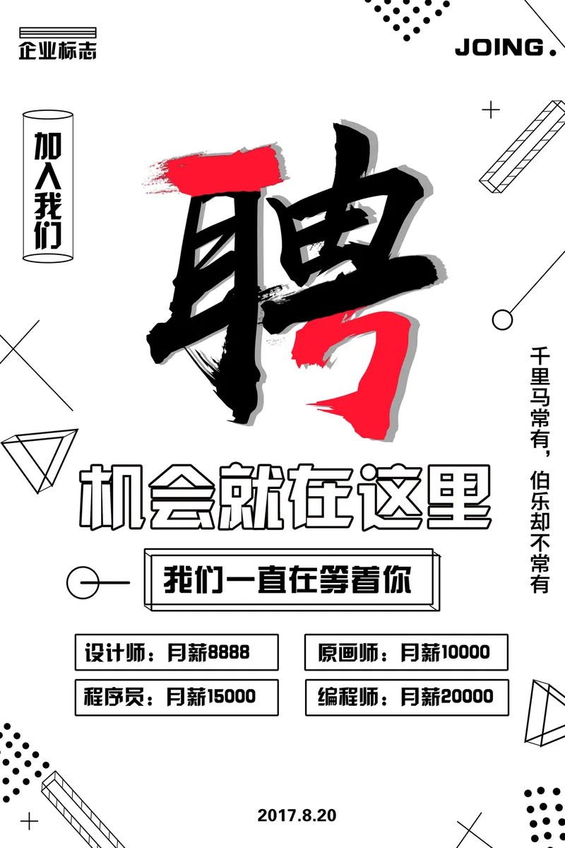 黑白简约孟菲斯风企业招聘宣传PSD海报模板 - 封面预览