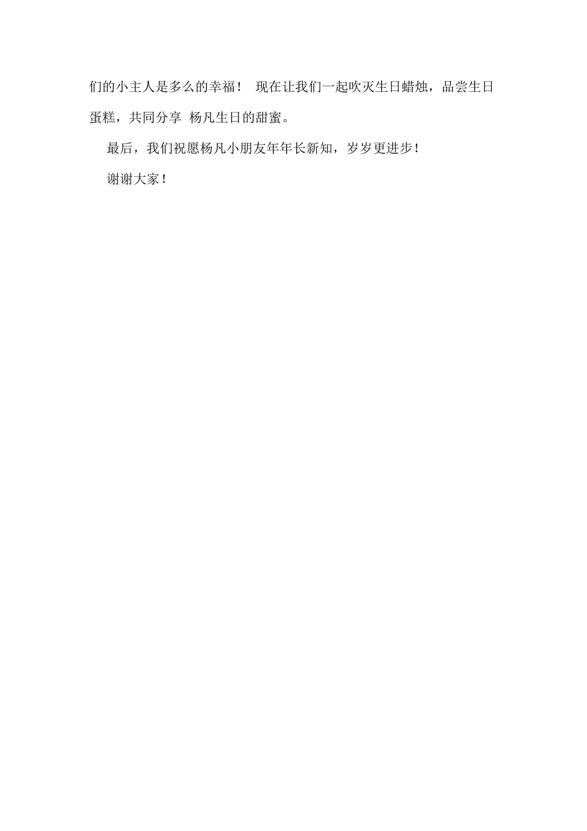 十岁生日庆祝活动方案Word文档模板 - 第8页