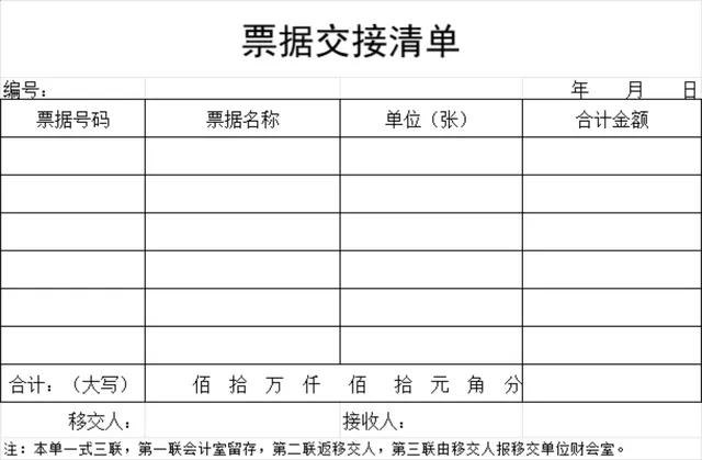 财务票据交接清单Excel表格 用于企业财务票据流转登记核对留存 - 封面预览