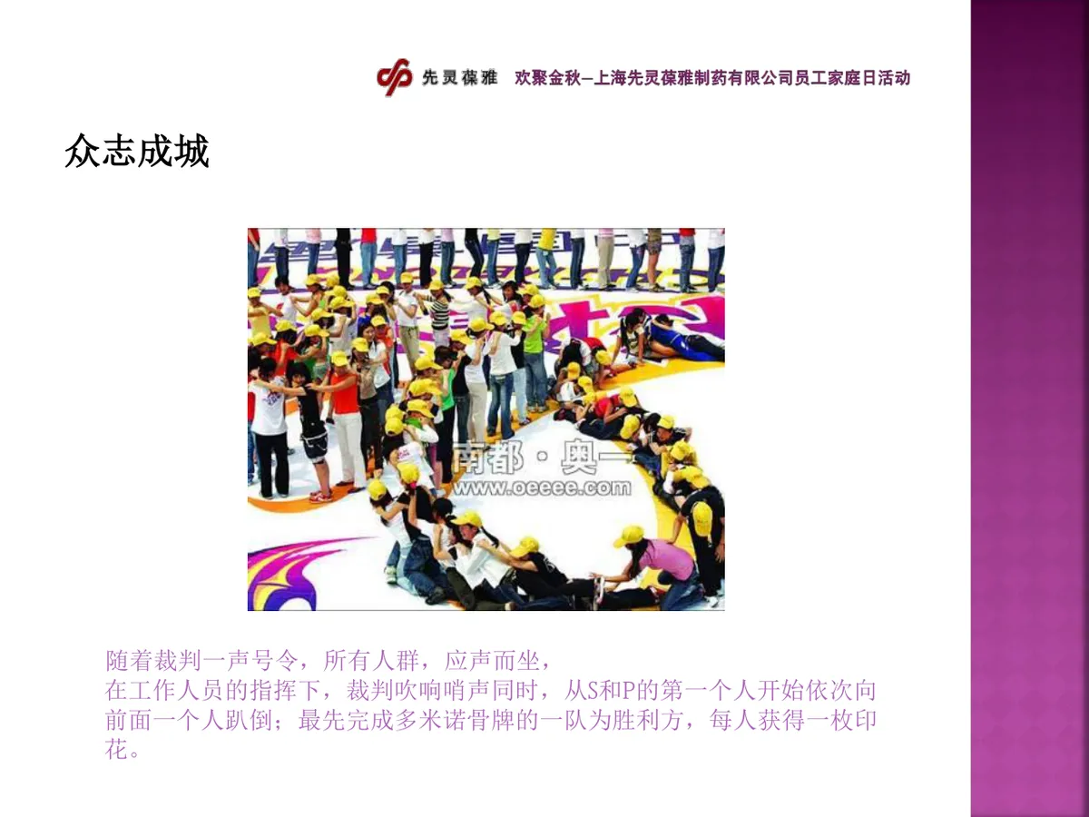 欢聚金秋企业员工家庭日活动策划演示PPT模板 - 第13页