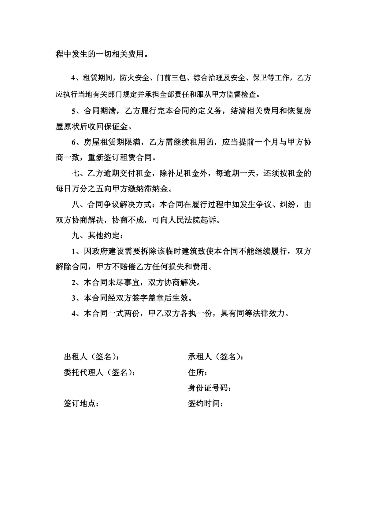 临时房屋租赁合同标准实用Word文档模板 - 第2页