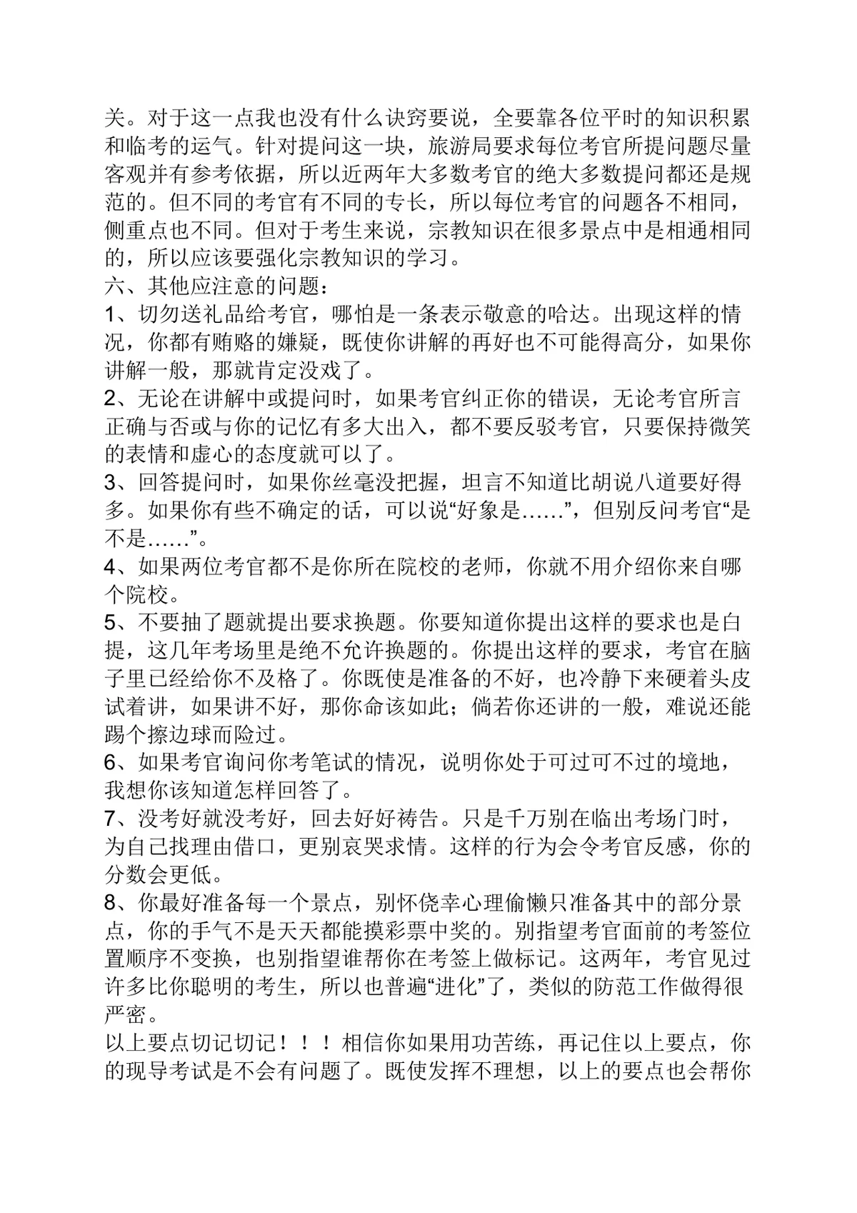 导游证面试技巧备考指南Word文档 导游资格证考试流程全攻略资料 - 第4页