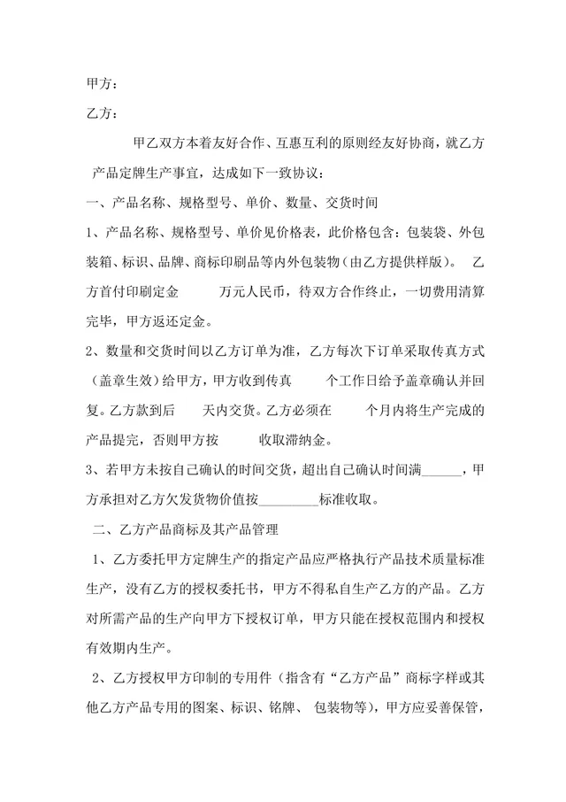 甲乙双方产品定牌生产合作协议DOC模板 - 封面预览