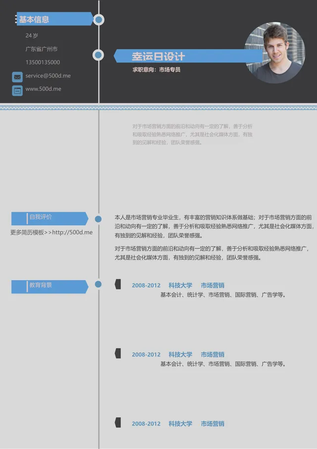 市场专员求职简历Word模板 含基本信息自我评价教育背景实践经历板块 - 封面预览