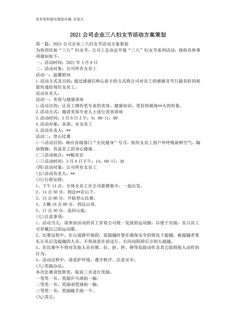 2021公司企业三八妇女节活动方案策划DOC文档 - 封面预览