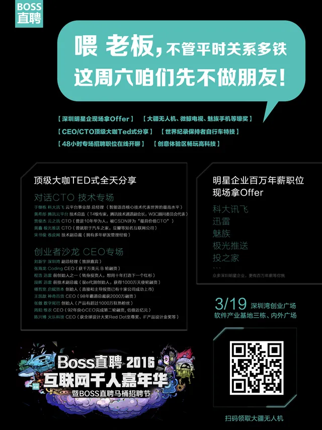 BOSS直聘互联网千人嘉年华招聘活动宣传海报PSD素材 - 封面预览