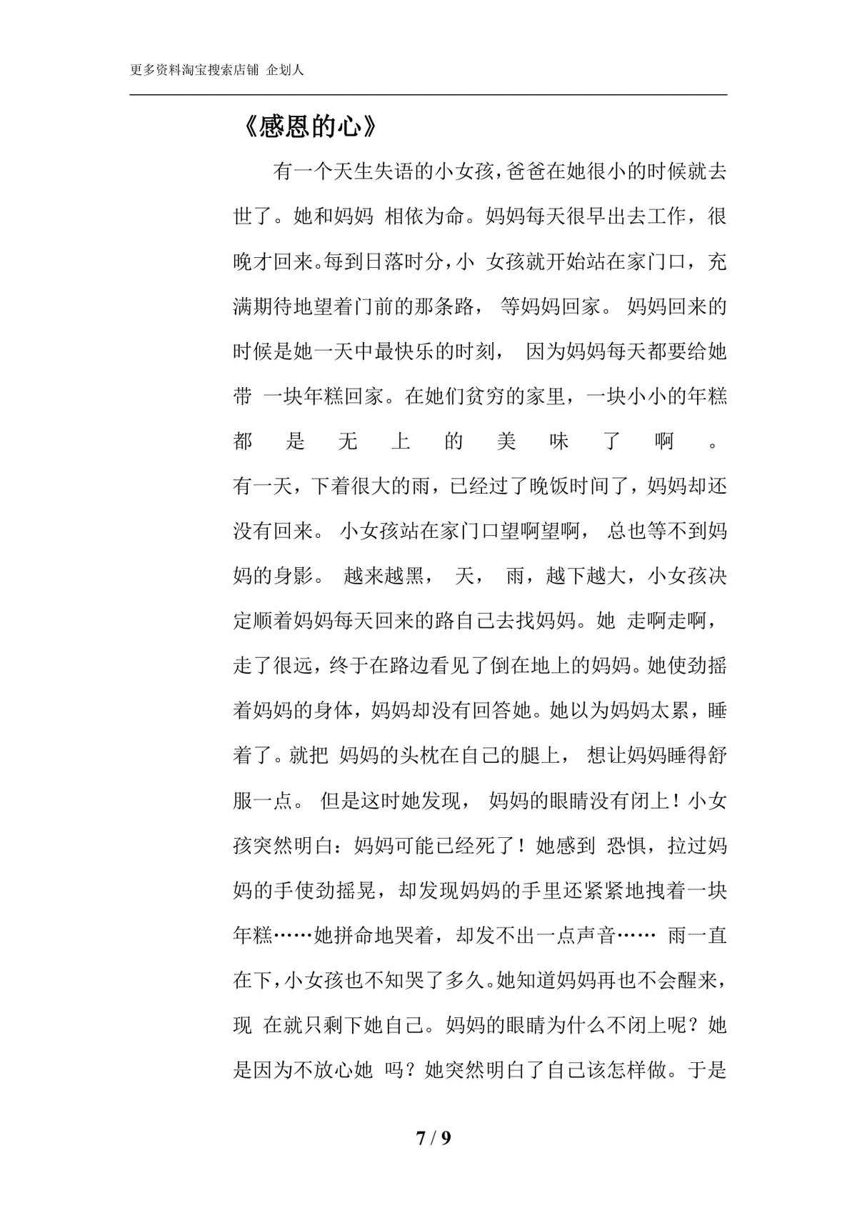 北京科技大学天津学院2020年感恩主题系列活动策划书Word文档 - 第7页