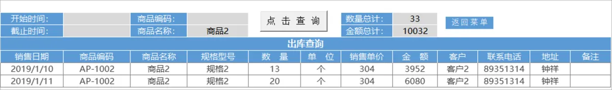 进销存管理系统Excel表格 含商品出入库库存统计应收应付管理功能 - 第9页