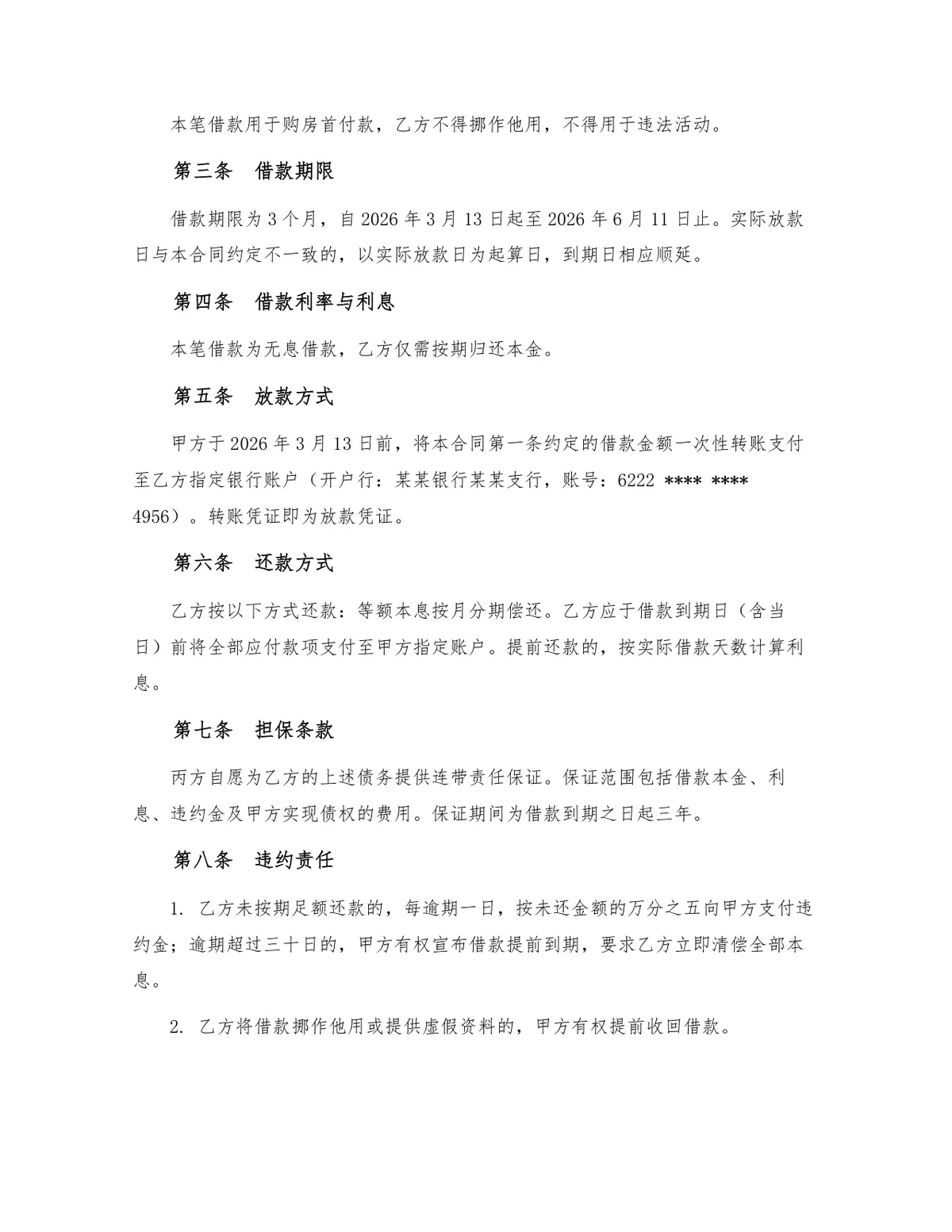 标准民间借贷借款借条合同Word文档模板 含担保人条款合规文书 - 第2页