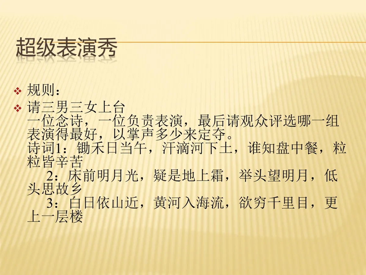 拓展游戏实用小游戏培训课件PPT模板 - 第8页